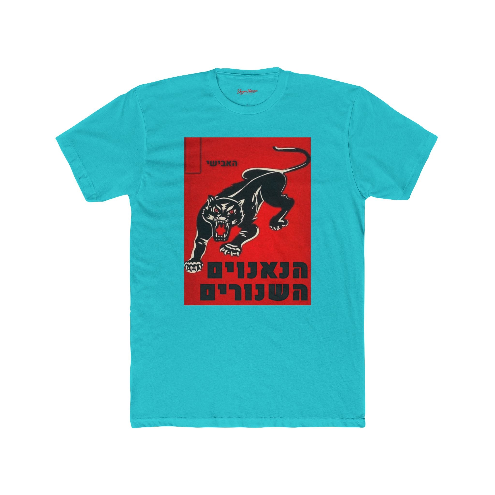 Israeli Panthers Unisex Cotton Crew Tee