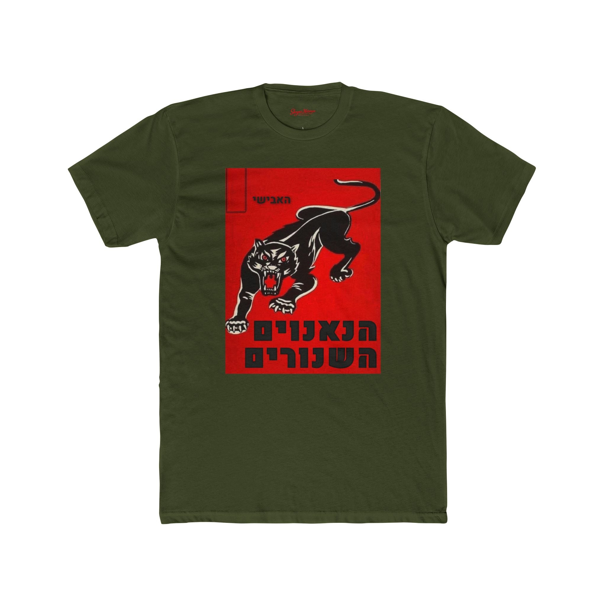 Israeli Panthers Unisex Cotton Crew Tee