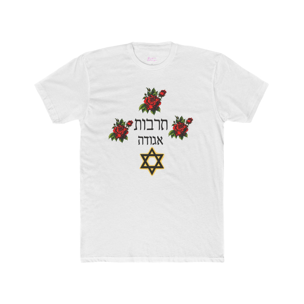The Rose Edit — Culture Club 1985 Hebrew Tee 🌹✡️Unisex Cotton Crew Tee