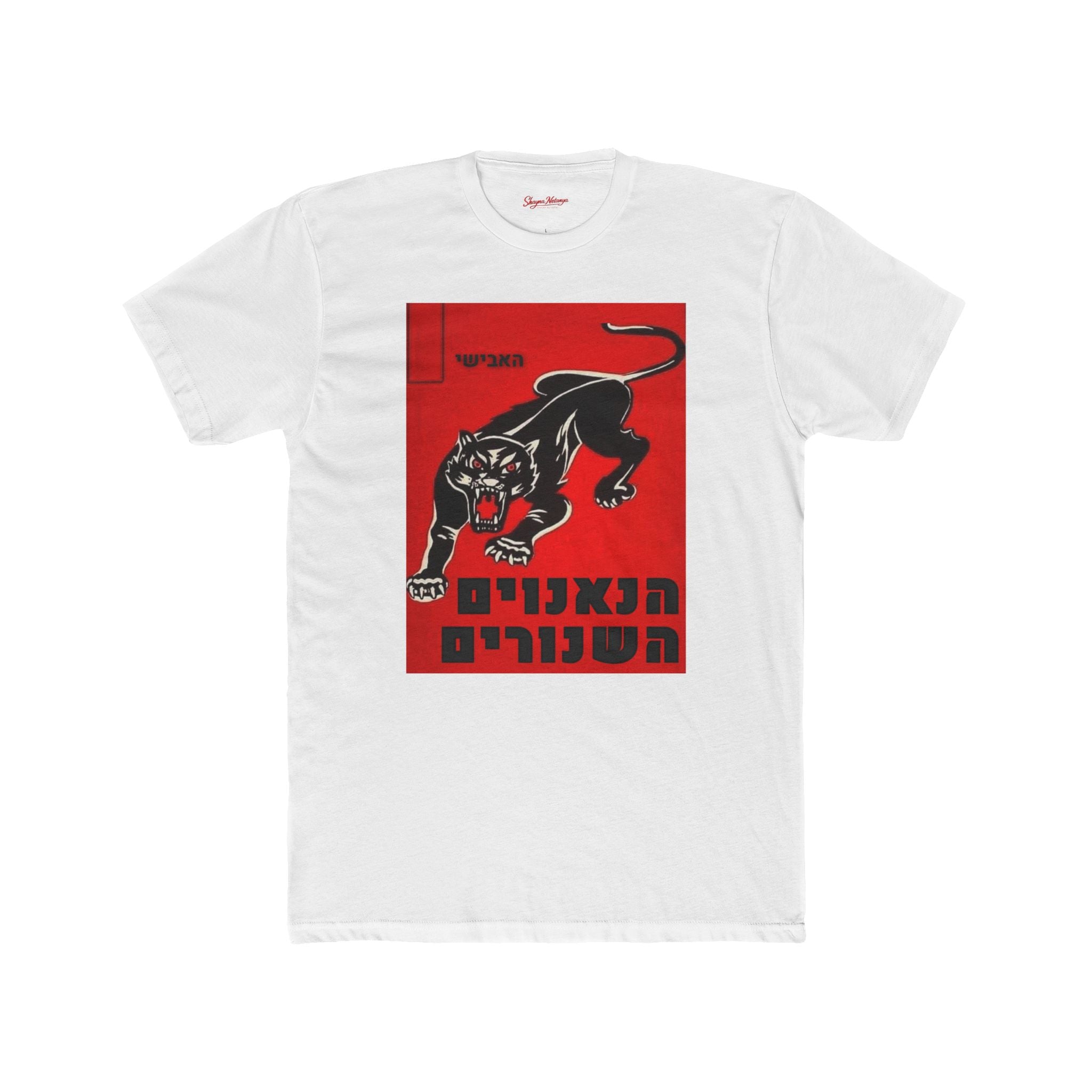 Israeli Panthers Unisex Cotton Crew Tee