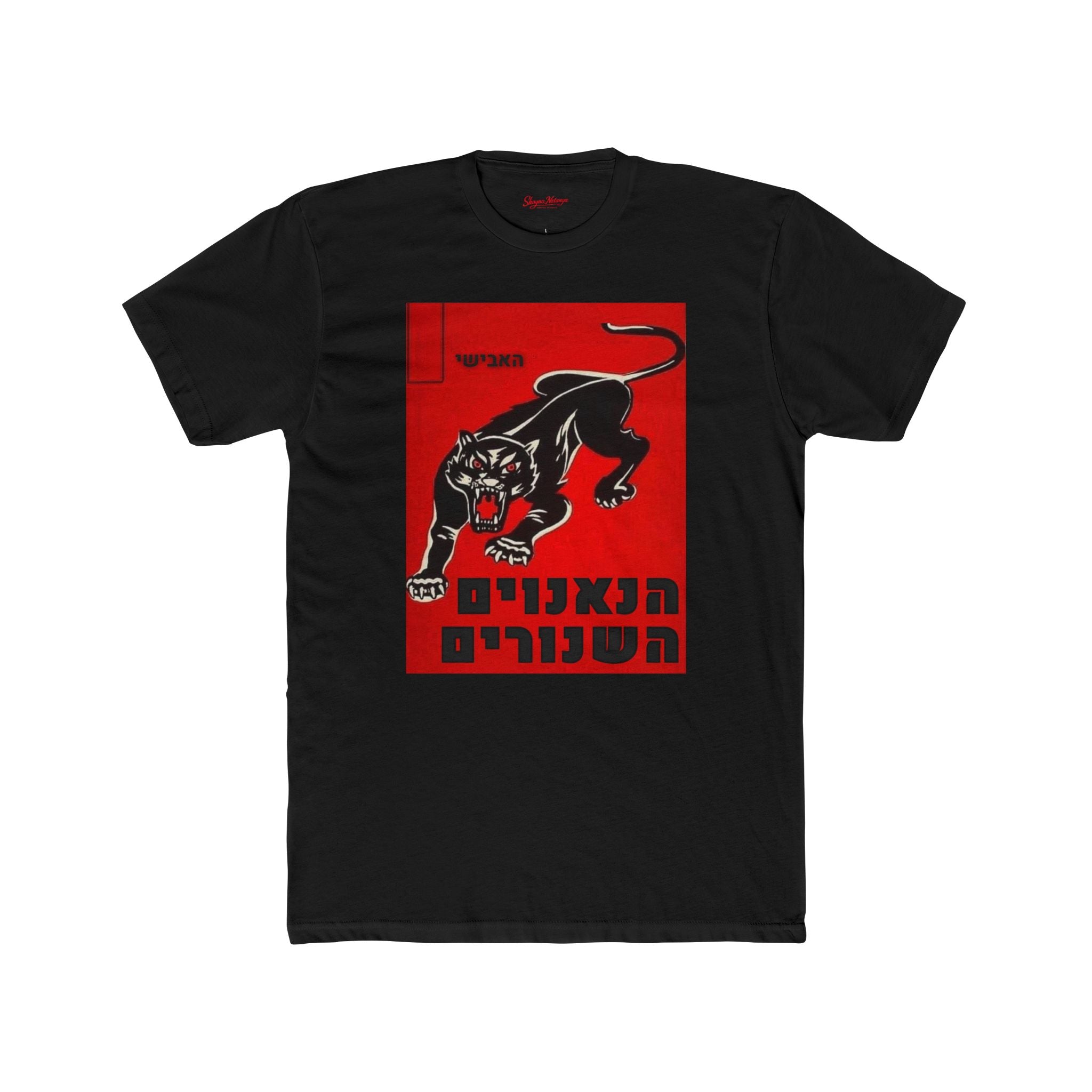 Israeli Panthers Unisex Cotton Crew Tee