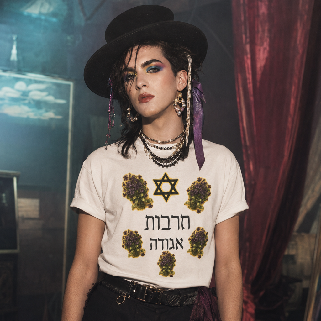 Culture Club 1985 Hebrew Unisex Cotton Crew Graphic Tee – תרבות אגודה