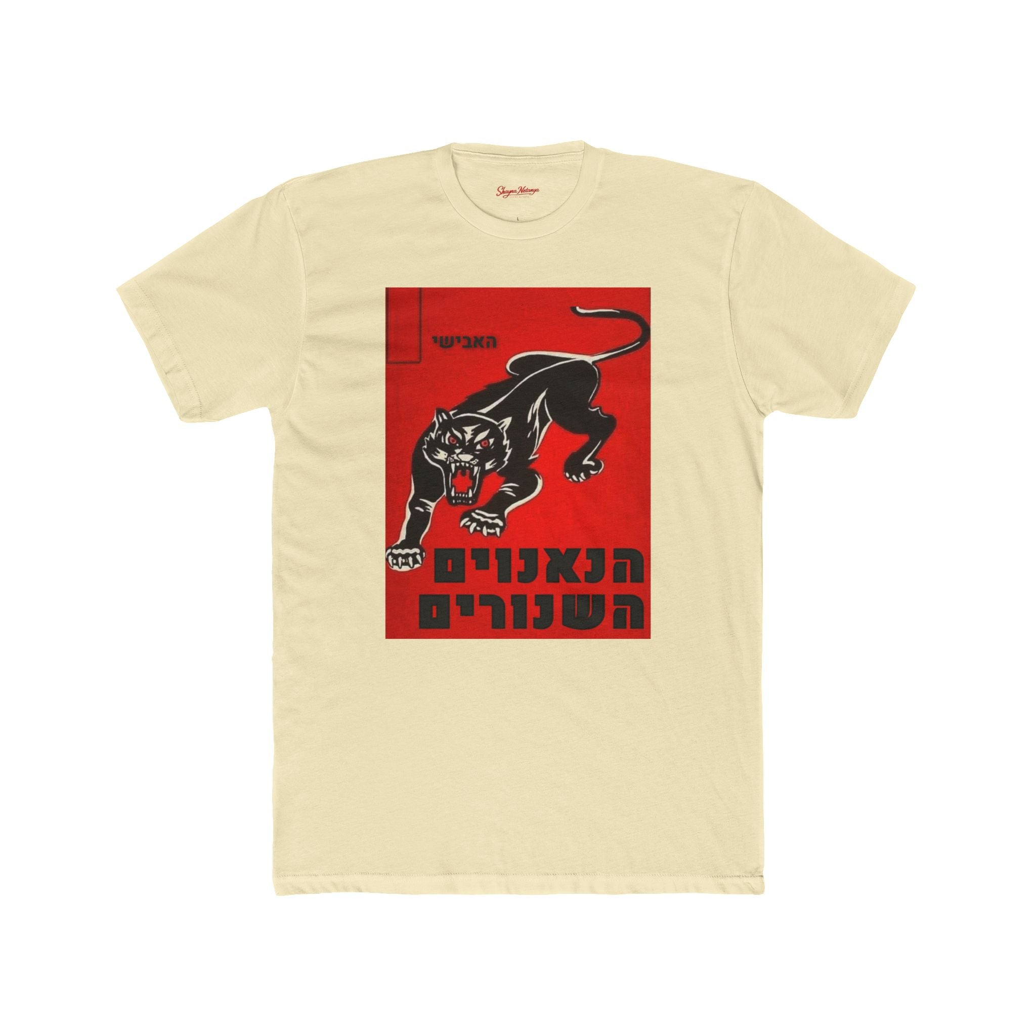 Israeli Panthers Unisex Cotton Crew Tee