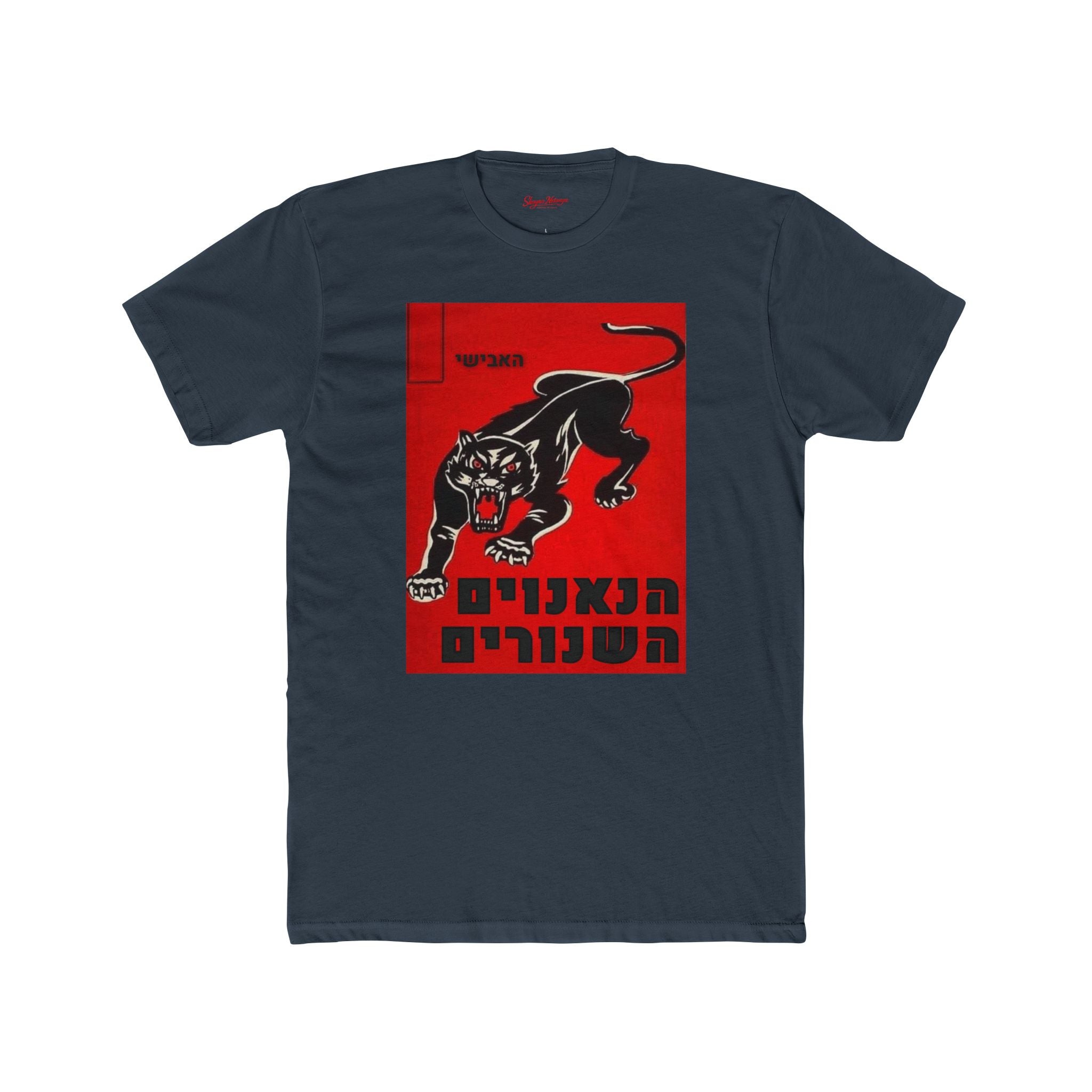 Israeli Panthers Unisex Cotton Crew Tee
