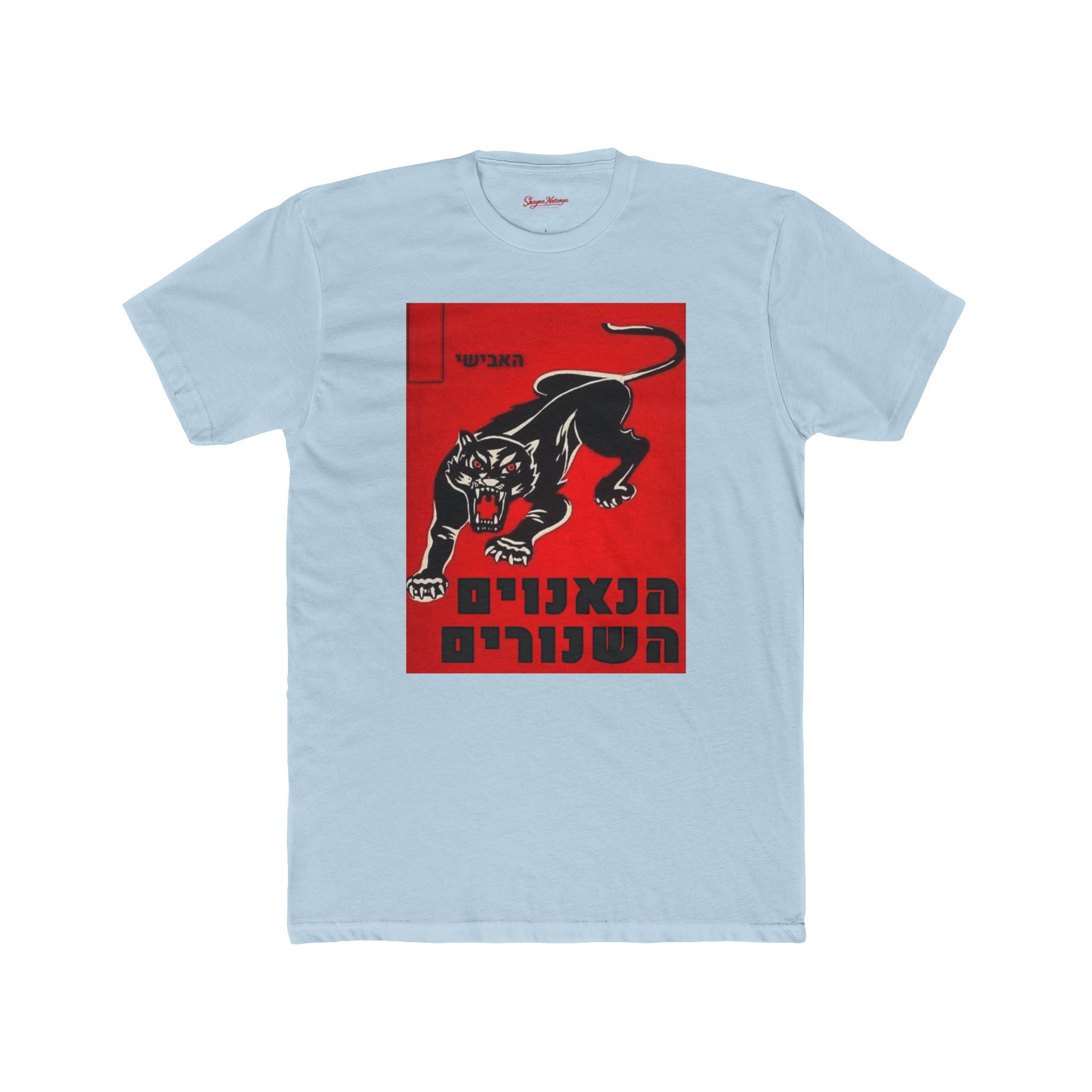 Israeli Panthers Unisex Cotton Crew Tee
